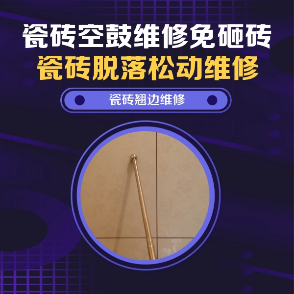 民丰瓷砖空鼓维修公司分享瓷砖胶的施工厚度对瓷砖空鼓有哪些影响