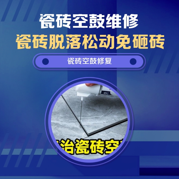 民丰瓷砖空鼓维修公司分享卫生间瓷砖翘边维修的方法